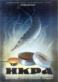 Какая реклама была в СССР?