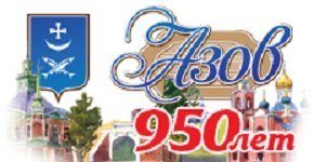 Ростовская область. Азов.