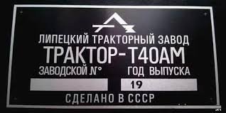 Мне матчасть учить не надо, я начинал свою рабочую деятельность с этого трактора, потом МТЗ-80Л и так далее.Никогда на шильдике не писалось ЛТЗ-42.