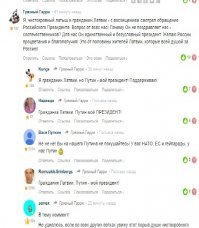 Удивляет одно. Если для вас всех Путин - ваш президент, ХРЕНА ВЫ ЛОВИТЕ В ЛАТВИИ??? Езжайте в Россию!