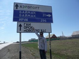 Когда-то давно ездили в Башкирию, там есть указатель на посёлок Ира, так вот кто-то подрисовал буковку. Причём в нашей компании был коренной москвич в третьем поколении, он искренне удивился - а что тут рядом?