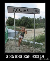 Прикольные названия городов и деревень (45 фото)