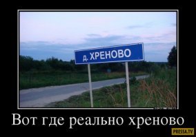 Прикольные названия городов и деревень (45 фото)