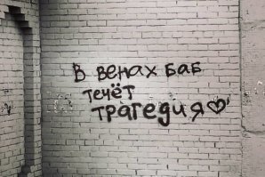 Суровая правда жизни как она есть