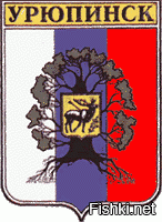 Герб и логотип разные вещи. Вот герб Урюпинска.