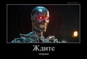 Скоро придет Скайнет  и все уничтожит,так что без разницы)
