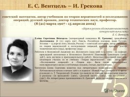 ТерВер учили по учебнику Вентцель, думали жутко умный мужик был, однако... :)