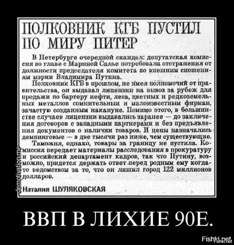 А то... Вовкины любимые 90-е, когда он поднялся...