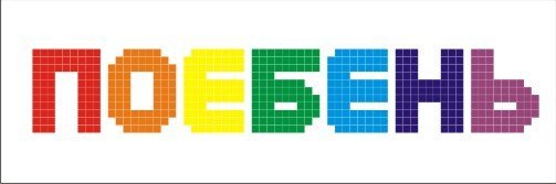 Известные киносцены в пиксельной графике