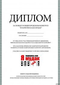распечатала такую штуку. Муж развлекается около работы, фоткает и отправляет по назначению. Я понимаю, что места мало, но парковаться вторым рядом на проезжей, на тротурах и прямо на пешеходном переходе - не гоже. Да и эвакуаторы около его работы каждый день отвозят на стоянки по 10 машин. Иногда кажется, что хозяева бессмертные