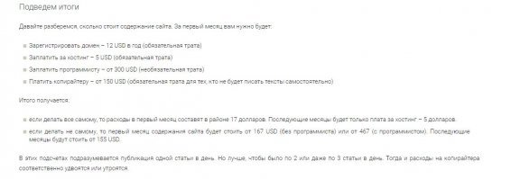 это где Вы такие цифры нашли? вот первое предложение в поиске. при этом если реальных посетителей сайта будет много, небольшой доход от рекламы покроет расходы