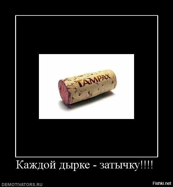 В каждой бочке затычка картинка