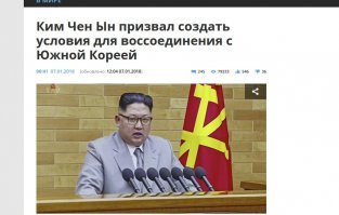 Ын создал-таки ракеты с ядерными и водородными боеголовками, напугал весь регион, вытер ноги о США, а теперь предлагает переговоры по примирению и объединению Кореи. Только теперь, когда он показал зубы с ним уже нельзя говорить как с нищим изгоем, как минимум на равных. Все он правильно делает. Если я не ошибаюсь, первые переговоры должны начаться послезавтра.