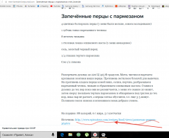 Взято отсюда.

И вот вам, Рюмкины, пример того, как порядочные люди оформляют посты. Человек, у которого вы спёрли рецепт, сам его взял со стороны, но честно указал источник. Вы же, пытаясь прослыть на "фишках" кулинарными блогерами, опять наваяли текст, призванный заставить людей поверить в авторство блюда, и не указали, откуда это кулинарное недоразумение взято. Очередная "нямка с сыриком", а Рюмкины других рецептов не признают.