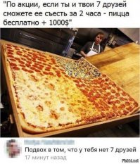 ввосьмером влёгкую сожрём и приз потом пробухаем