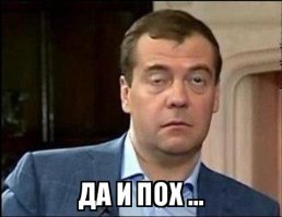 Медведев рассказал, что делать с окурками и сеном