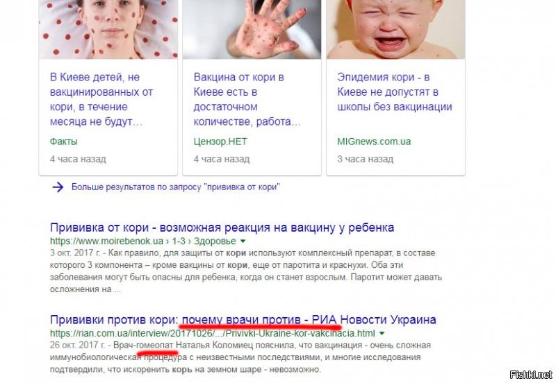 Толян, дай, я тебе покажу сегодняшний Гугль?.. В Киеве несколько десятков детей заболело корью. Я спросил у Гугля, как называется прививка от кори. И мне ВТОРЫМ ответом такую хрень нарисовали!