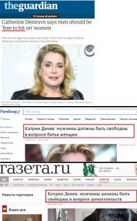 Журналистика по-русски.

"Катрин Денев считает, что мужчины должны иметь возможность "приударить"(free to hit on) за женщинами"