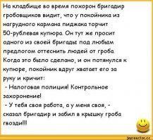 Сумасшедший кладбищенский юмор, который продлевает жизнь