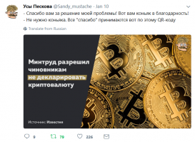 Чиновникам разрешили не декларировать криптовалюту