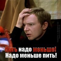 Основной вывод после прочтения: надо меньше пить!