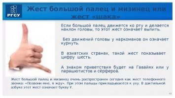 Что означают некоторые международные жесты