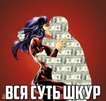 Сущность 99% янитаких девушек