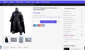 Прикольно. Коллекционная фигурка Бронированный Бэтмен в масштабе 1:6. Особенности: Аутентичность и полное подобие Бэтмена из фильма "Бэтмен против Супермена"
Приблизительно 33 см высотой
Мускулистое тело с более чем 30 точками артикуляции
Один (1) скульпт головы Бэтмена в шлеме с функцией Led-подсветки (белый свет, питание от батареек) и с двумя (2) сменными нижними частями лица по запатентованной технологии, изображающие разные выражения лица Бена Аффлека
Семь (7) сменных бронированных ладоней:
- Одна (1) пара расслабленных ладоней
- Одна (1) пара кулаков
- Одна (1) правая ладонь для гранатомета
- Одна (1) правая ладонь для крюкомета
- Одна (1) правая ладонь для жестикуляции
Специальная ручная покраска на каждой части скульпта
Костюм:
Один (1) тщательно воссозданный бронекостюм Бэтмена, с росписью цвета металла с эффектами повреждений
Один (1) специально сшитый костюм Бэтмена
Одна (1) пара серо-металлических ботинок
Один (1) черный плащ Одна (1) пара серо-металлических перчаток на предплечьях
Один (1) специальный пояс со снаряжением
Оружие:
Один (1) пистолет-крюк
Один (1) гранатомет
Два (2) снаряда для гранатомета (закртый и открытый снаряды)
Аксессуары:
Специально разработанная диорама-стенд для фигурки с именной табличкой и логотипом фильма.