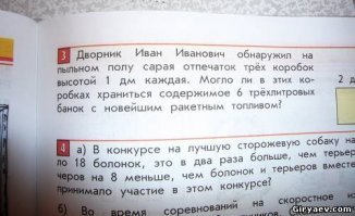 Рядом с ящиком банок с новейшим ракетным топливом.