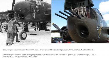 Помнится, интересовался я максимальными калибрами авиапушек... 
И тихо оху.евал: фрицы и 50-мм, и 75-мм на самолётки ставили (правда, больше не в "штурмовом", а в "истребительном" варианте - долбить амеровские В-17, массово налетавшие с "гостинцами" на ихний фатерлянд)
Янкесы от фрицев тоже не отставали - были у них В-25 в "штурмовом" варианте с 75-мм пушками.

Но это были "костыли" - и фрицы, и янкесы свои "ацкие пухи" ставили на самолёты, которые "хоть как-то могут их тащить и из них стрелять, не падая от отдачи". Почти не бронированные фошистские истребители и амеровские бомберы - это совсем не то, что "специально обученные летающие танки" Ил-2! Пусть они были и с маленькой пушчонкой "всего 37-мм", но "панцерам" в крышу башни или МТО - хватало) :)