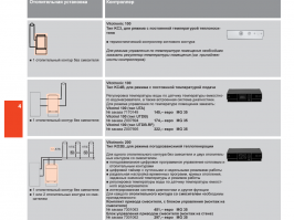 Тогда ещё один вопрос - о выборе контроллера. У меня схема отопления как на втором рисунке, котёл + водонагреватель (думаю взять Vitocell 100). Продаваны тулят и контроллер как на втором рисунке. Вот я думаю - отделаюсь я тем контроллером что на первом рисунке? Про тот что на третьем - речь не идёт.