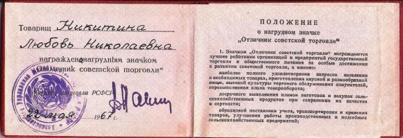 Плановая экономика, батенька. За выполнение и перевыполнение плана были премии. И еще был один момент - магазины обязывали продавать весь ассортимент фабрик/заводов. И наряду с качественным товаром - дерьмовенький. Соответственно, сбыв дерьмовенький товар, директор магазина мог "за мзду малую" торгануть дефицитом "налево" или как услугу нужным людям. И чем больше были продажи некачественного товара, тем больше было возможностей получить качественный - передовикам и отличникам советской торговли частенько перепадало лучшее на тот момент