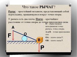 Законы физики ещё никто не отменял, на рычаг можно воздействовать по-разному.
Вся борьба построена на физике!
