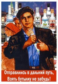 Советский плакат