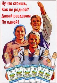 Советский плакат