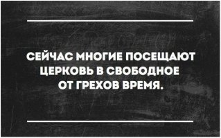 Лицемерия  и зависти пост