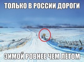 В России?