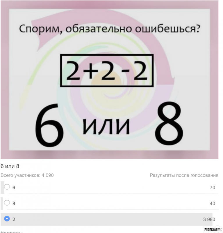 Я на днях опубликовал тут пост про уровень образованности у нас. Пост махом набрал кучу минусов и ушел с ленты. Почему? Да потому что текст особо никто не читает, большенство тупо смотрит картинки. Было написано "это РЕЗУЛЬТАТЫ тестов", ну а обычных человек сначала тыкает, а потом читает.  Или не читает, тыкает и обижается, что не работает. 
"Нафиг думать, прыгать надо" - и это очень жизненный анекдот.
Ниже несколько КАРТИНОК с РЕЗУЛЬТАТАМИ ТЕСТОВ, НЕ ПЫТАЙТЕСЬ ЖАТЬ НА КНОПКИ ГОЛОСОВАЛОК, ЭТО НЕ РАБОТАЕТ!!! ЭТО КАРТИНКИ, А НЕ ГОЛОСОВАЛКИ!
Процентов 20 населения не в состоянии решить элементарные математические задачи уровня первого-второго класса.