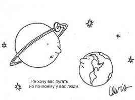 Межпланетный чат