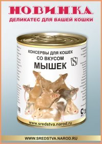 Паштет для человека против корма для кошки