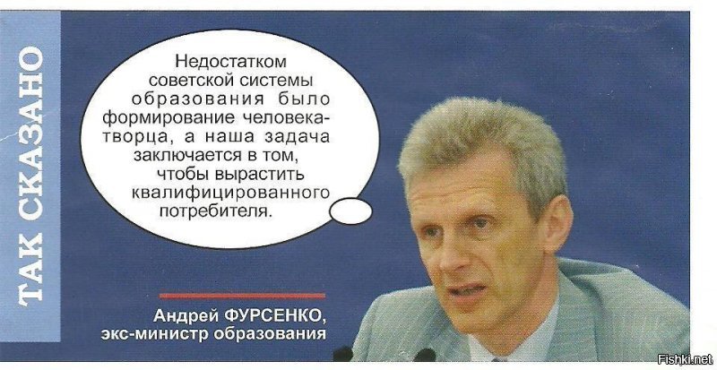 А Путин то не знает... Вы сообщите ему, что его указы о реформе образования и медицины практически уничтожили эти важнейшие социальные сферы в РФ. А потом проголосуйте за продолжения извращенческой педологии в полный рост. В свое время Сталин эту мерзость пресек. Но это же кровавый тиран, а Путин то хороший либерал... 
Да и скажите хорошему либералу спасибо за повышение пенсионного возраста - теперь до пенсии будут доживать в основном женщины. Но и это скоро поправят... Голосуйте за либерализм. Чем больше либерализма, тем быстрее холодильник победит зомби-ящик