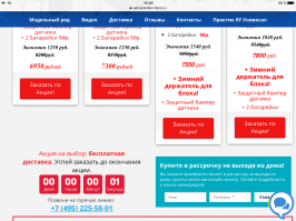 Бывает хочешь чтото купить по акции а до конца всего одна секунда.