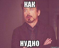 Это Россия! Не расслабляться!