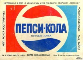 Всегда было ПЕПСИ, а тут вдруг кока...
Вот я из поколения ПЕПСИ. Ведь она у нас с 1974г.