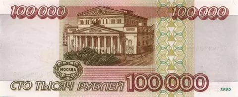 А вот у этих купюр с большим количеством нулей, нули уже убирали.