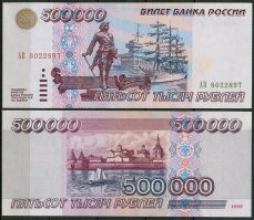 А вот у этих купюр с большим количеством нулей, нули уже убирали.