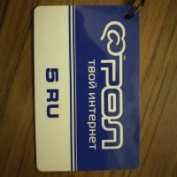 Большинство пользовались мту, ибо самое норм было) ночью 20 центов час) не было в москве халявного интернета!!! Только по акционным картам) вот такая карта от Рол, которая не для продажи))