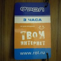 Большинство пользовались мту, ибо самое норм было) ночью 20 центов час) не было в москве халявного интернета!!! Только по акционным картам) вот такая карта от Рол, которая не для продажи))