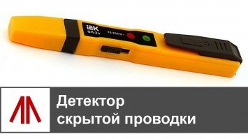 Такой будет видеть проводку.