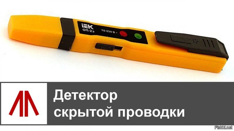 Такой будет видеть проводку.